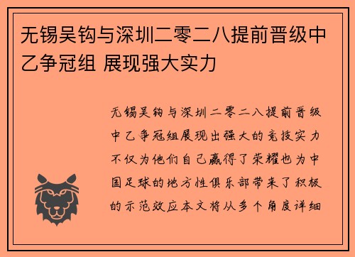 无锡吴钩与深圳二零二八提前晋级中乙争冠组 展现强大实力