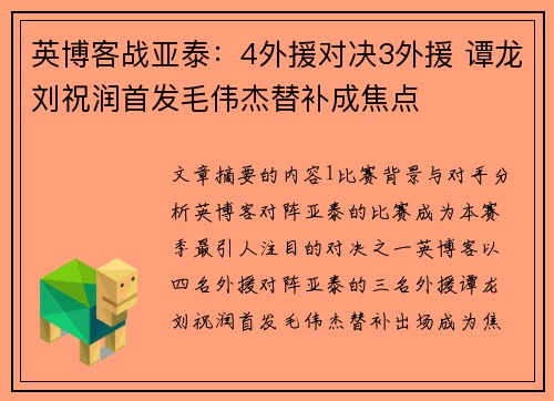 英博客战亚泰：4外援对决3外援 谭龙刘祝润首发毛伟杰替补成焦点