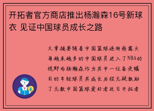 开拓者官方商店推出杨瀚森16号新球衣 见证中国球员成长之路