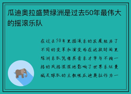 瓜迪奥拉盛赞绿洲是过去50年最伟大的摇滚乐队