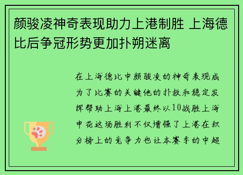 颜骏凌神奇表现助力上港制胜 上海德比后争冠形势更加扑朔迷离