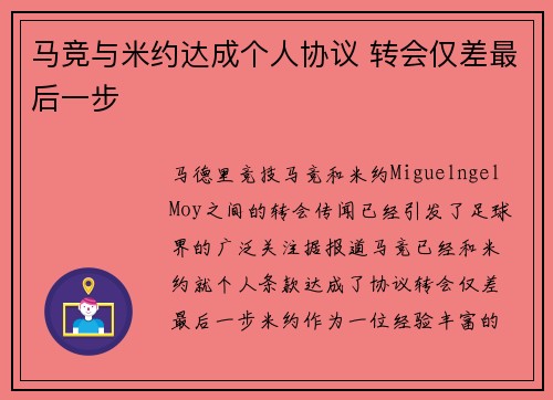 马竞与米约达成个人协议 转会仅差最后一步