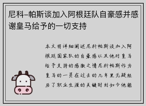 尼科-帕斯谈加入阿根廷队自豪感并感谢皇马给予的一切支持
