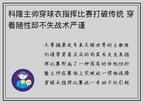 科隆主帅穿球衣指挥比赛打破传统 穿着随性却不失战术严谨