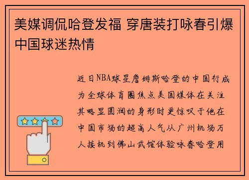 美媒调侃哈登发福 穿唐装打咏春引爆中国球迷热情