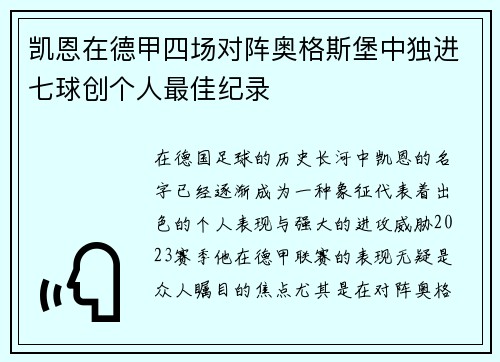 凯恩在德甲四场对阵奥格斯堡中独进七球创个人最佳纪录