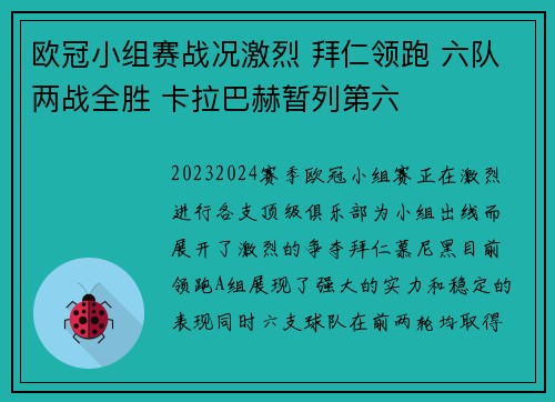 欧冠小组赛战况激烈 拜仁领跑 六队两战全胜 卡拉巴赫暂列第六